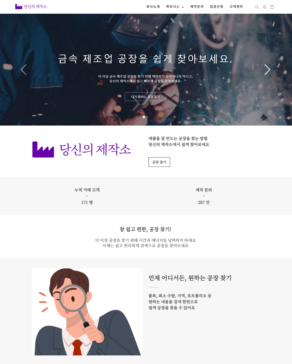 당신의 제작소 스크린샷 1