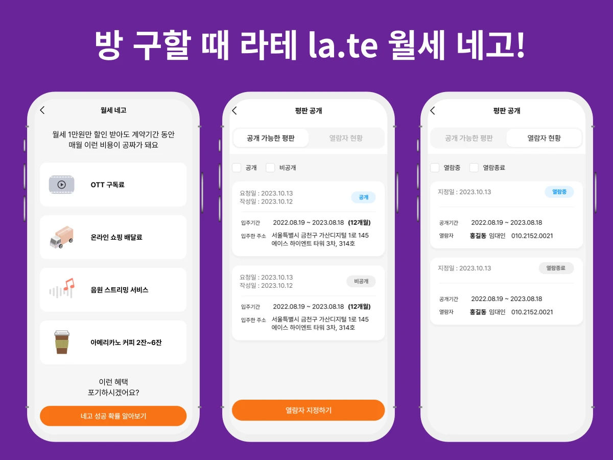 라테 la.te 스크린샷 1