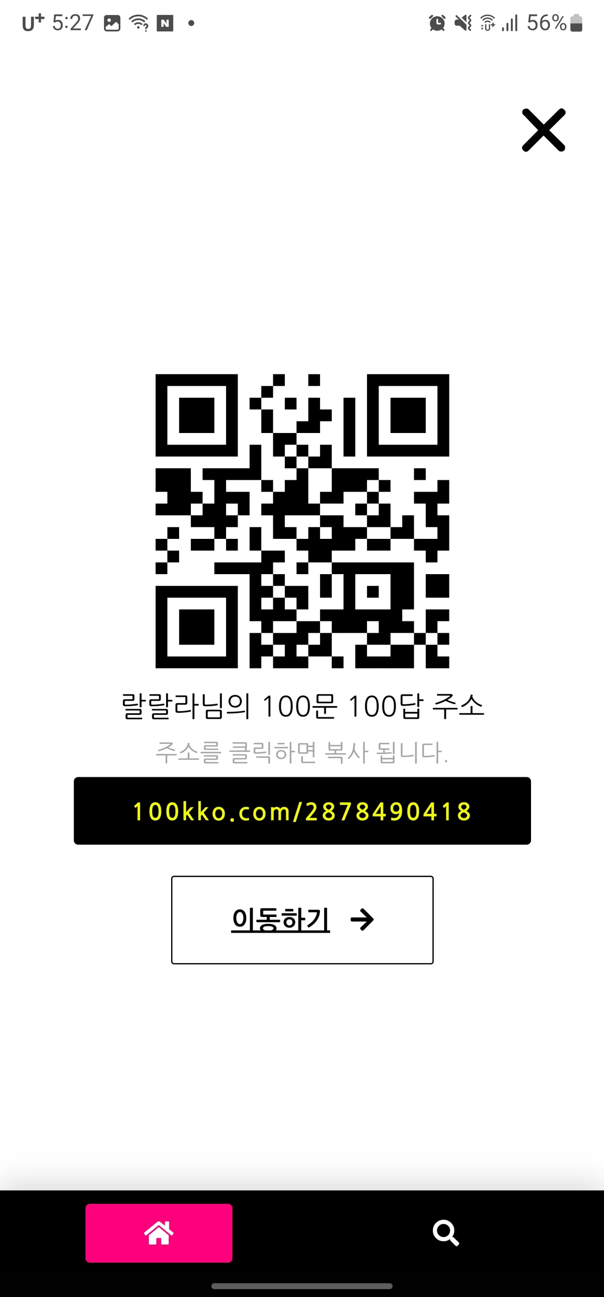 백꼬 스크린샷 2