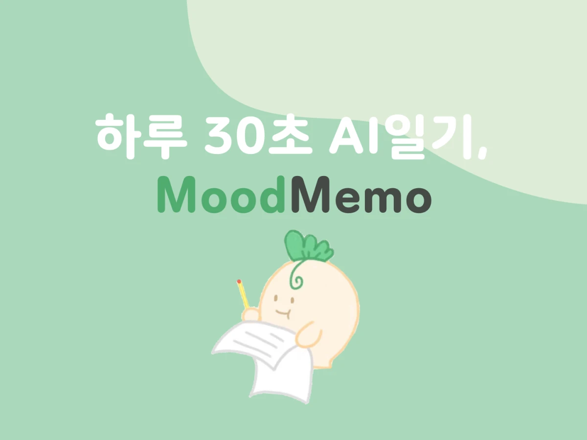 무드메모 스크린샷 1