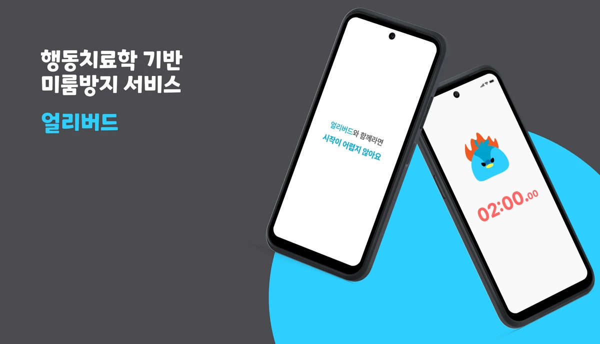 얼리버드 Earlybird 스크린샷 1