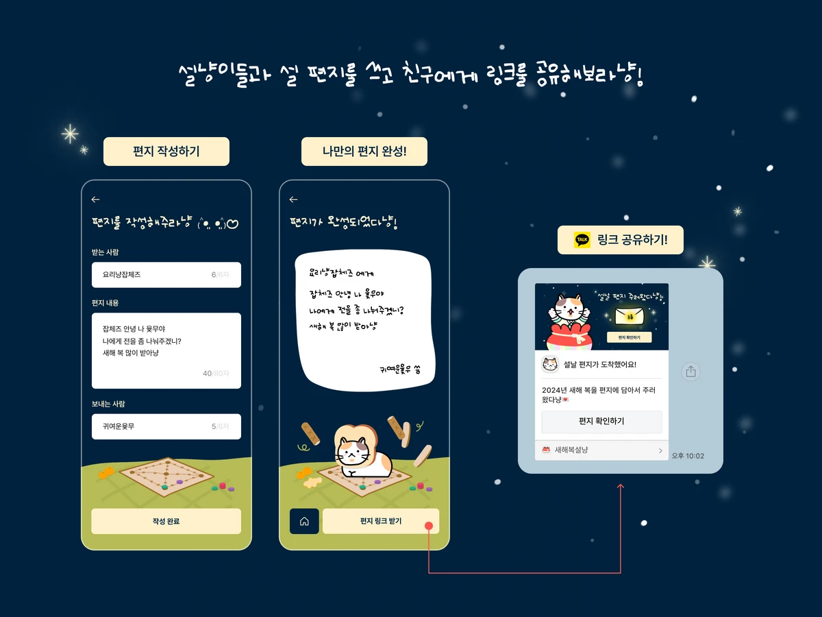 새해복설냥 스크린샷 2