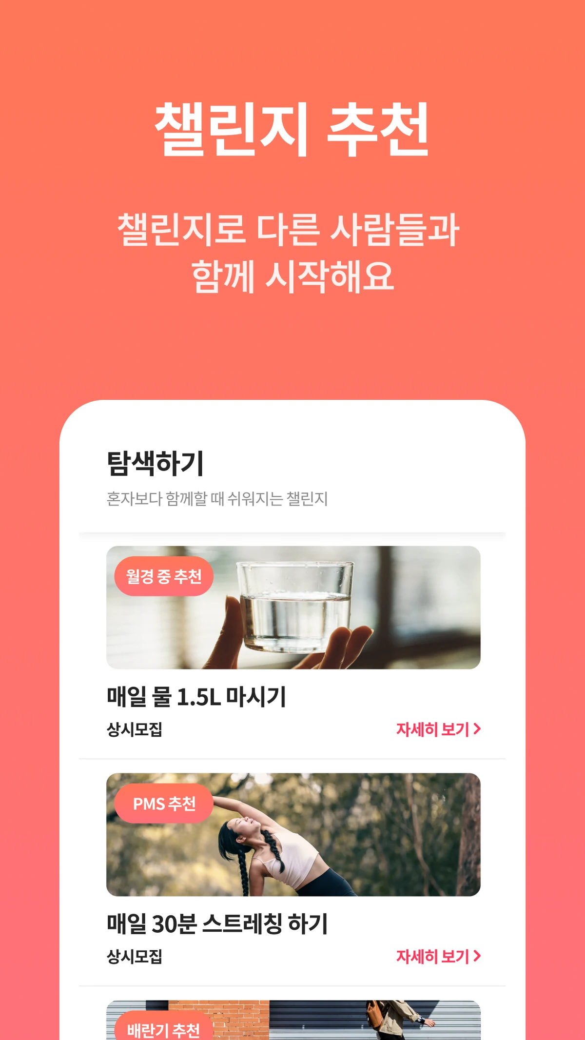 달채비 스크린샷 3