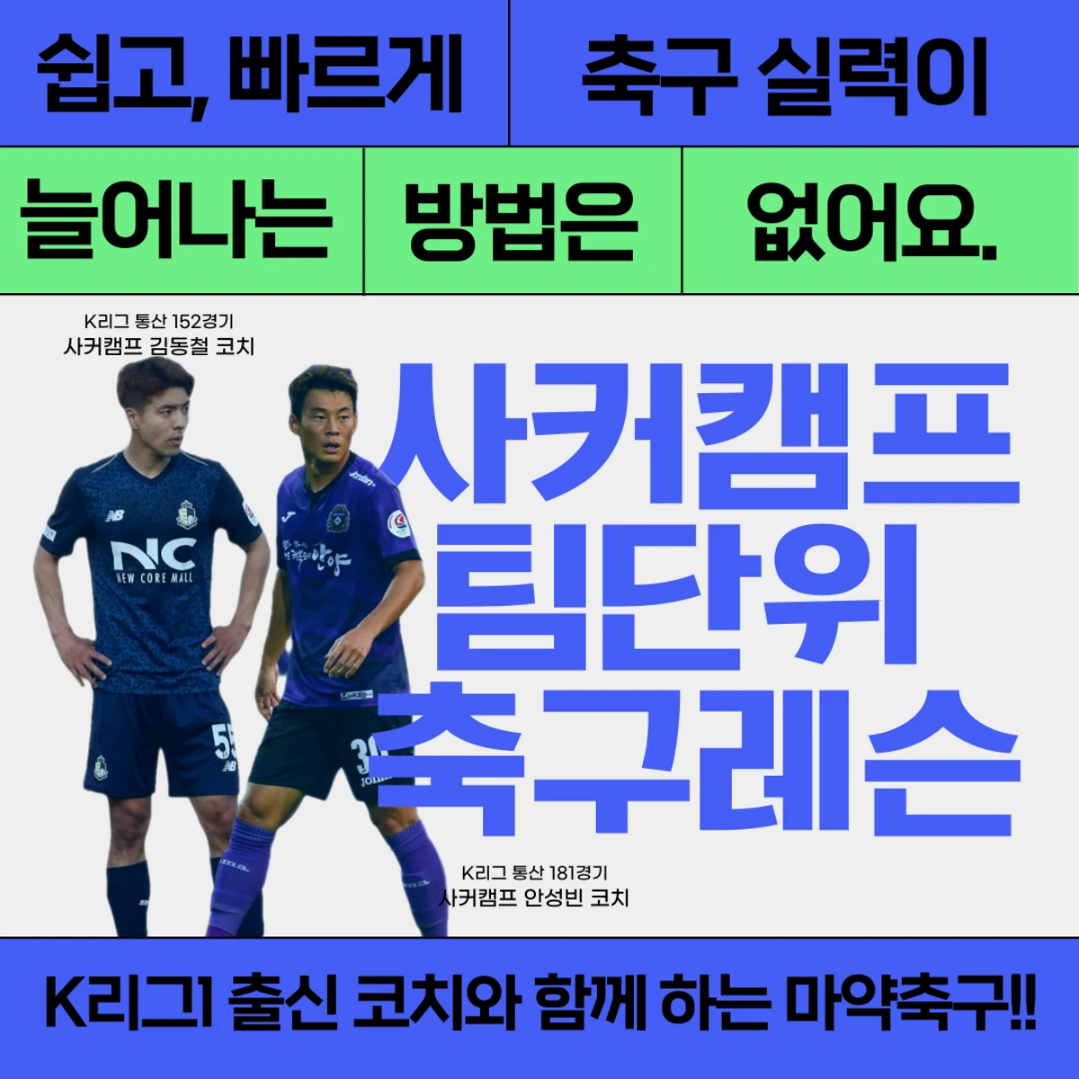 사커캠프 스크린샷 1
