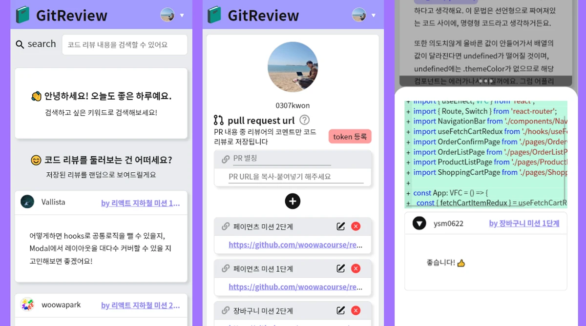 GitReview 스크린샷 1