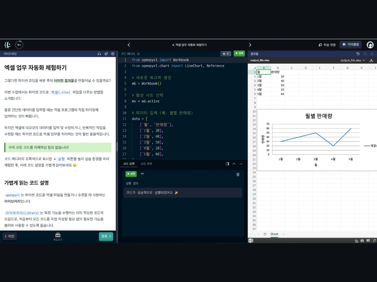 파이썬과 AI로 끝내는 업무 자동화 스크린샷 2