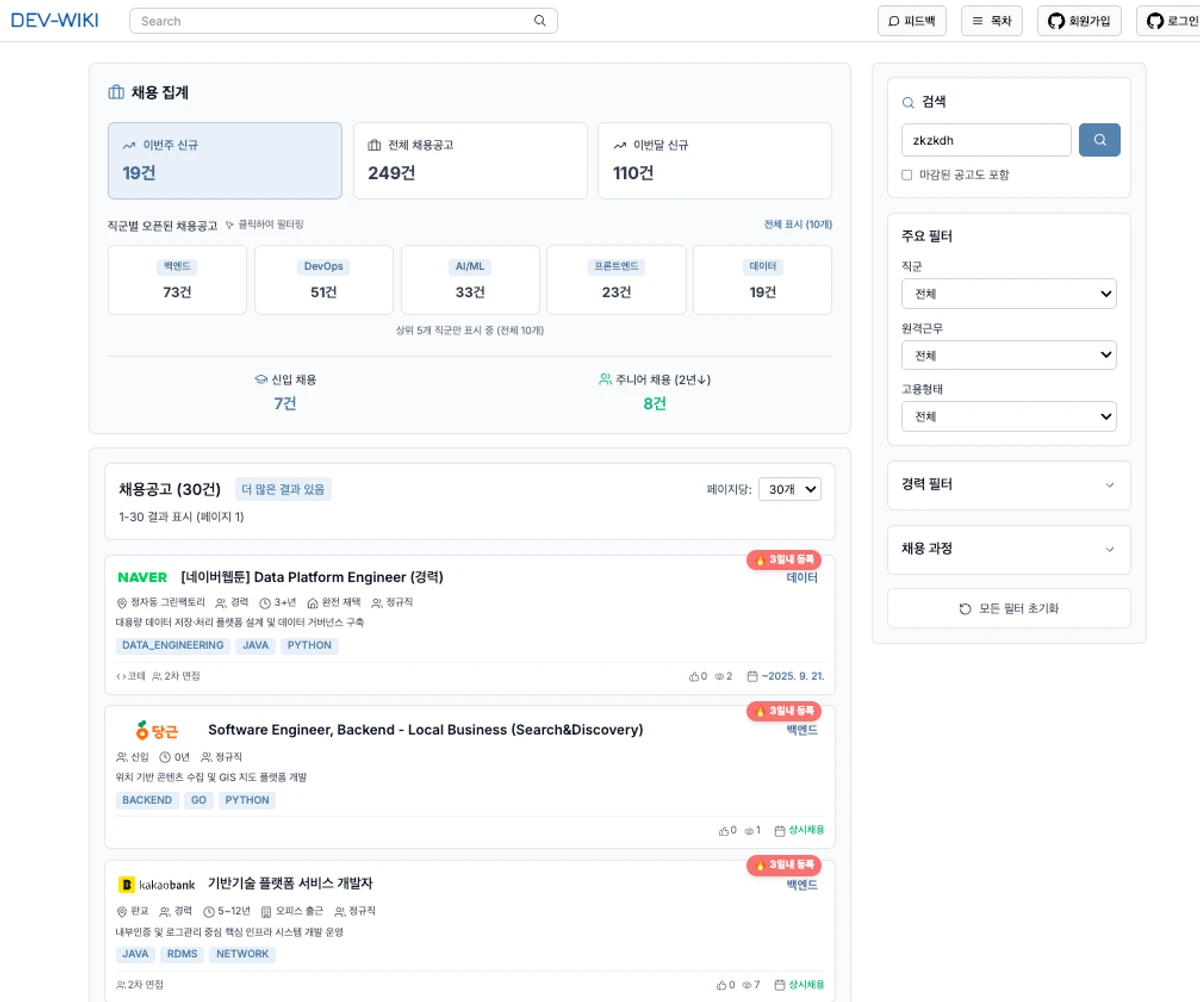 데브위키. 빅테크 채용 모아보기 스크린샷 1