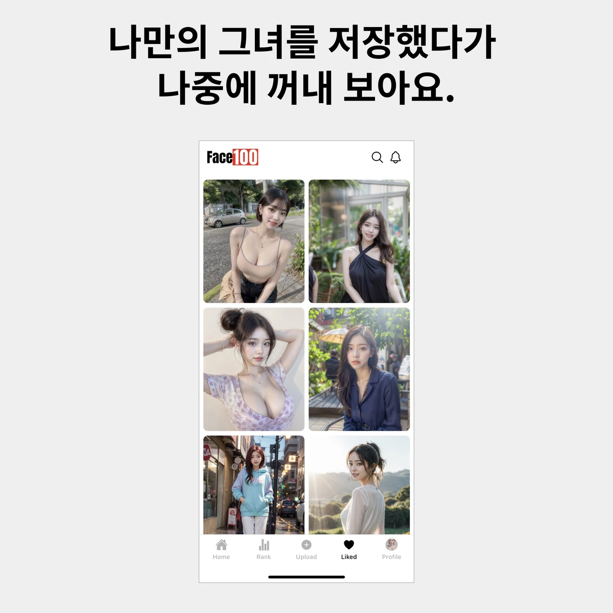 Face100. 아재를 위한 AI 미녀 화보 어플 스크린샷 4