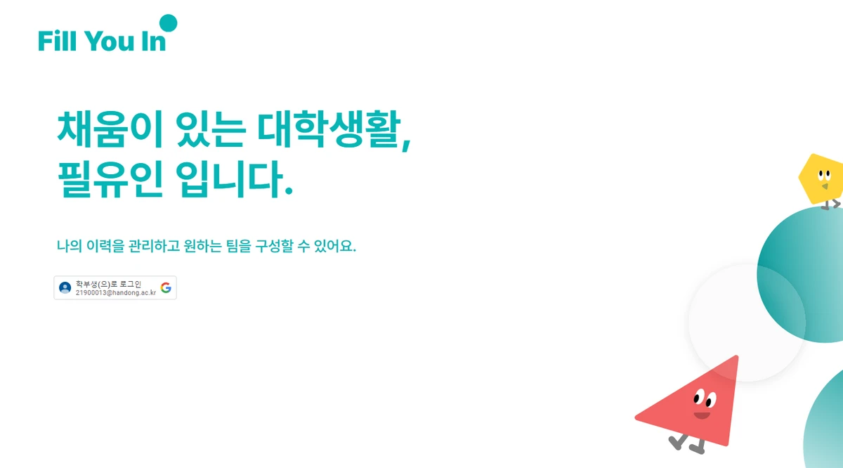 Fill You In 스크린샷 1