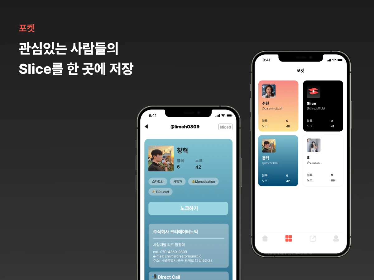 디지털 명함 Slice 스크린샷 5