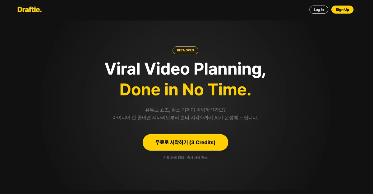 드래프티 Draftie 스크린샷 1