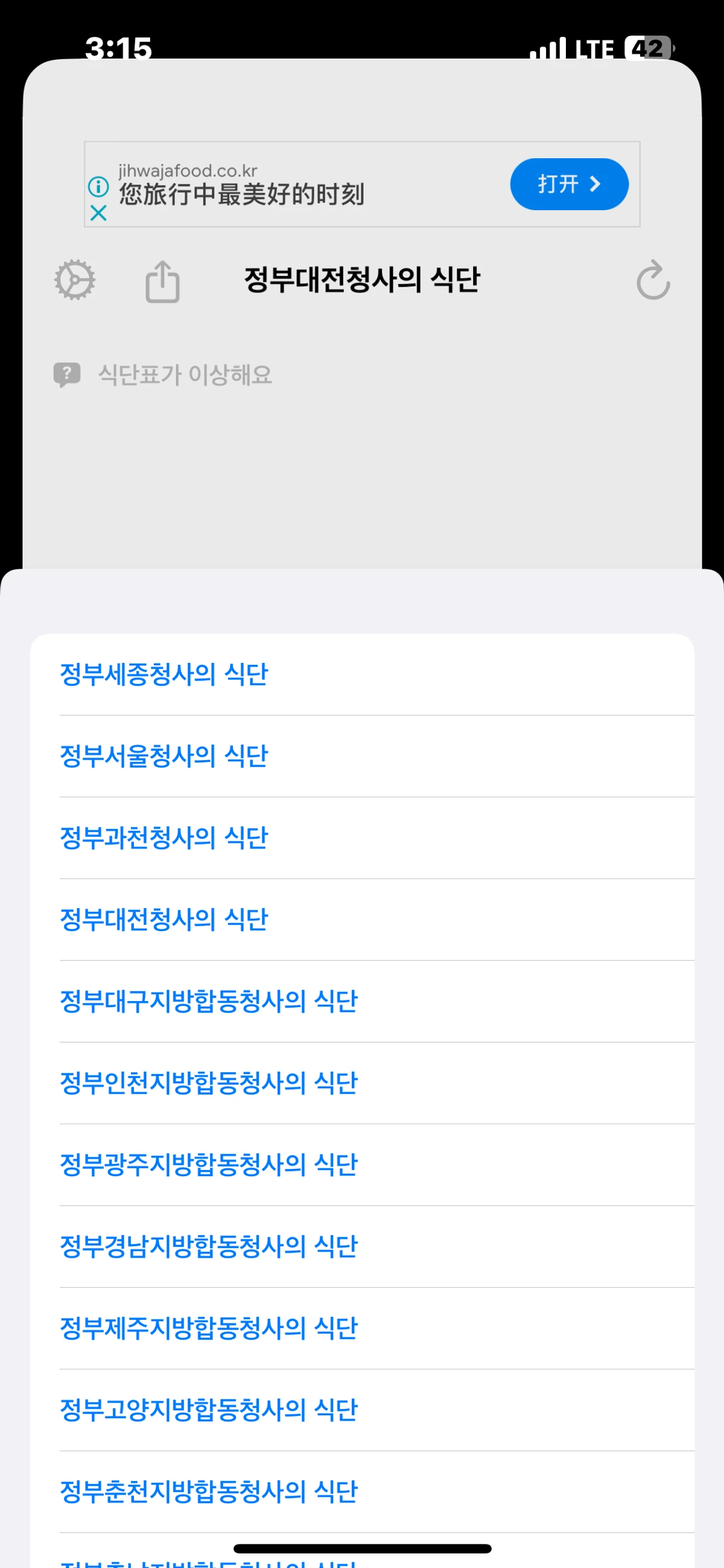 전국정부청사식단 스크린샷 2