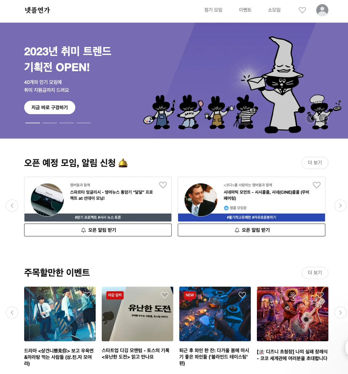 넷플연가 스크린샷 1