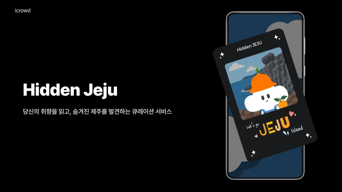 Hidden Jeju 스크린샷 1