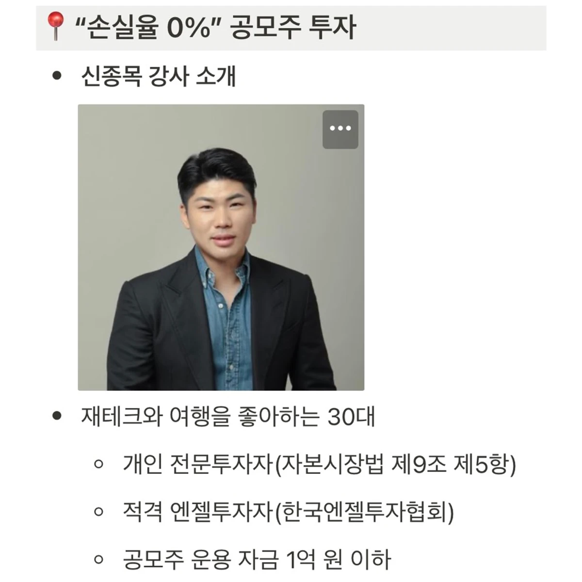 나는 공모주로 1년에 3번 해외여행 간다. 스크린샷 5