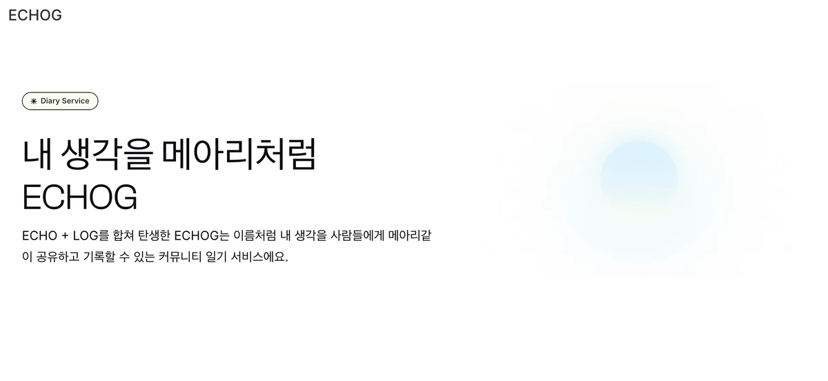 ECHOG 스크린샷 1