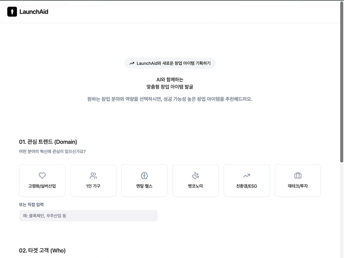 LaunchAid 스크린샷 1
