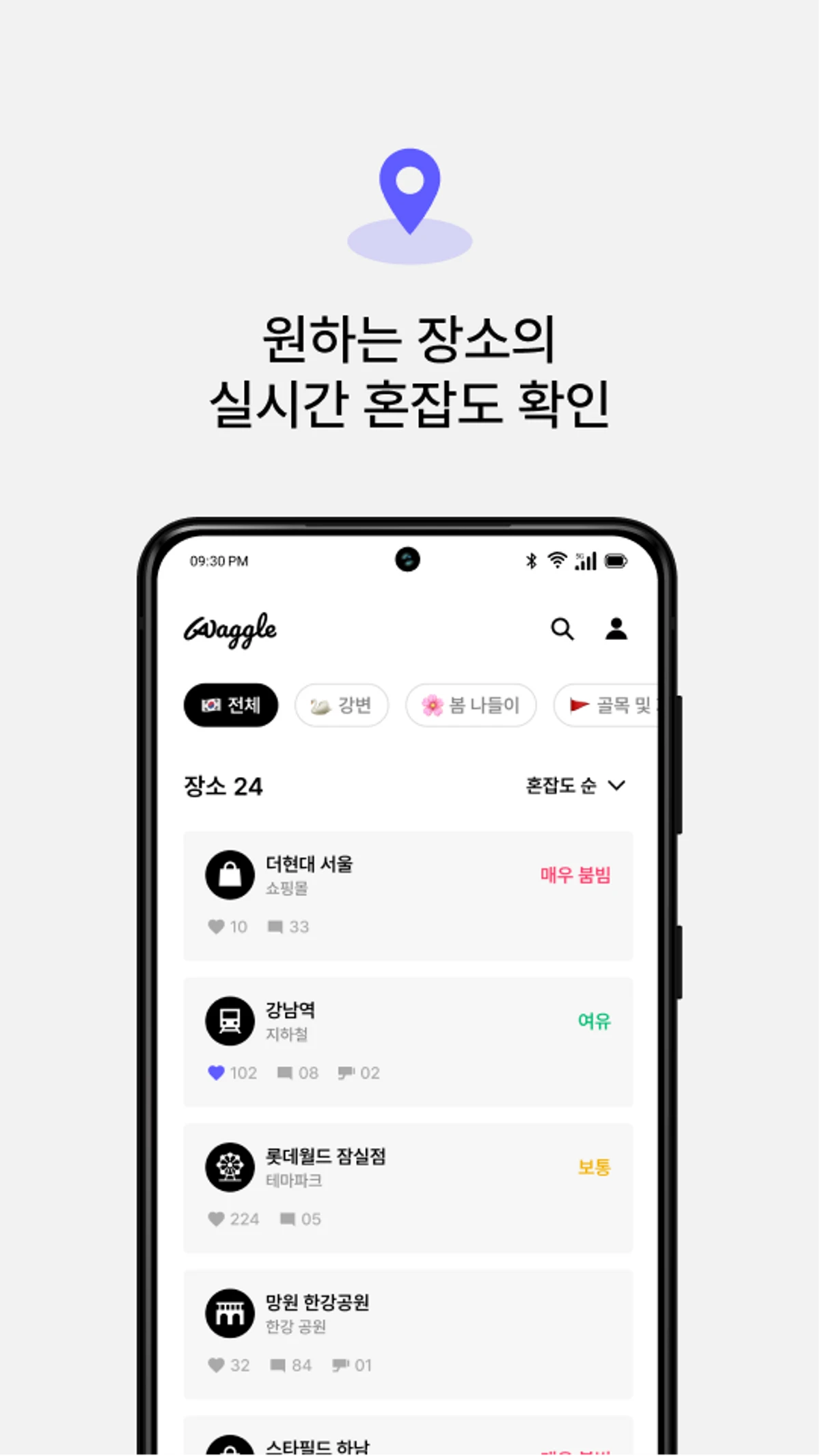 와글와글 스크린샷 1