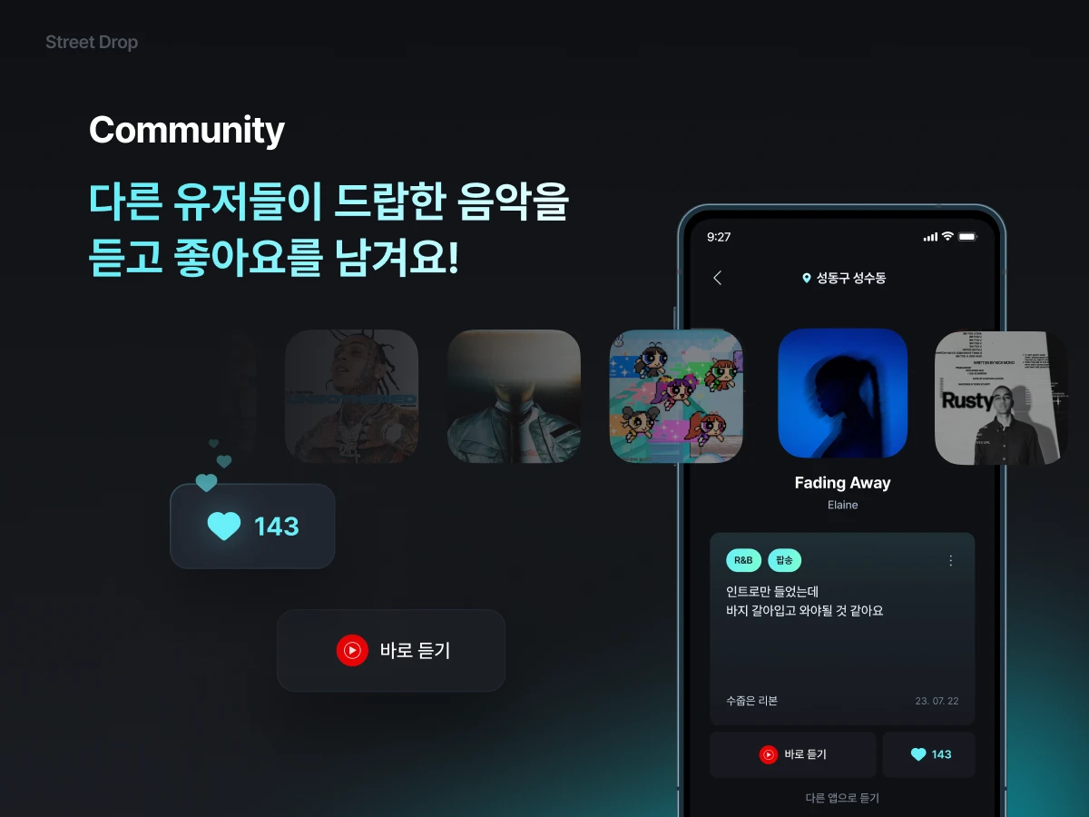 스트릿드랍 Street Drop 스크린샷 4