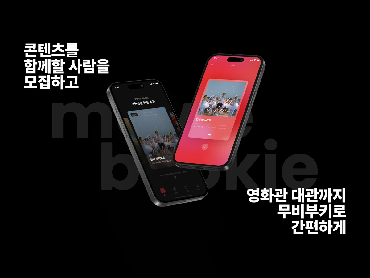 무비부키 스크린샷 1