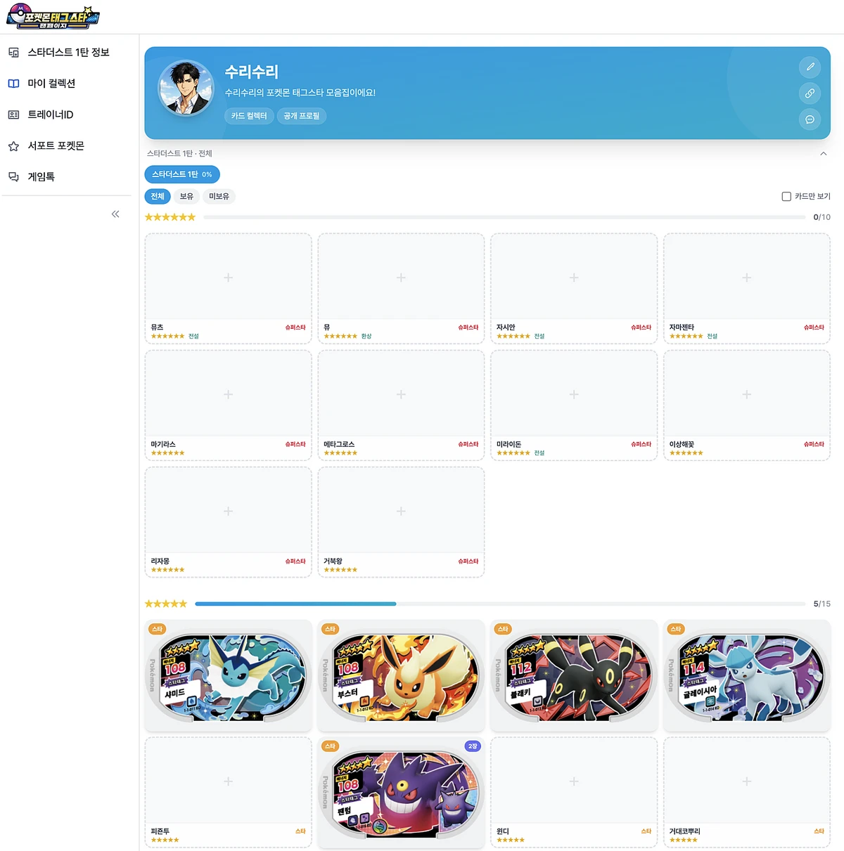 포켓몬 태그스타 팬페이지 스크린샷 2