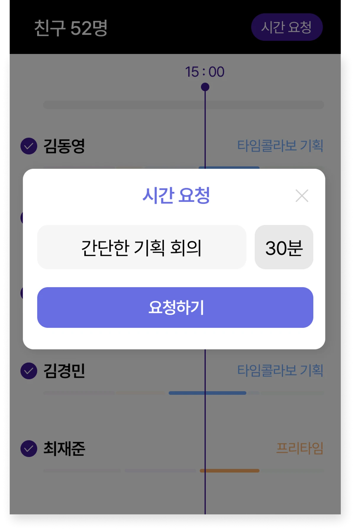 타임 콜라보 스크린샷 4