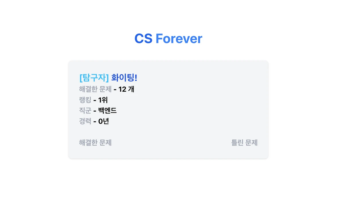 CS Forever 스크린샷 3