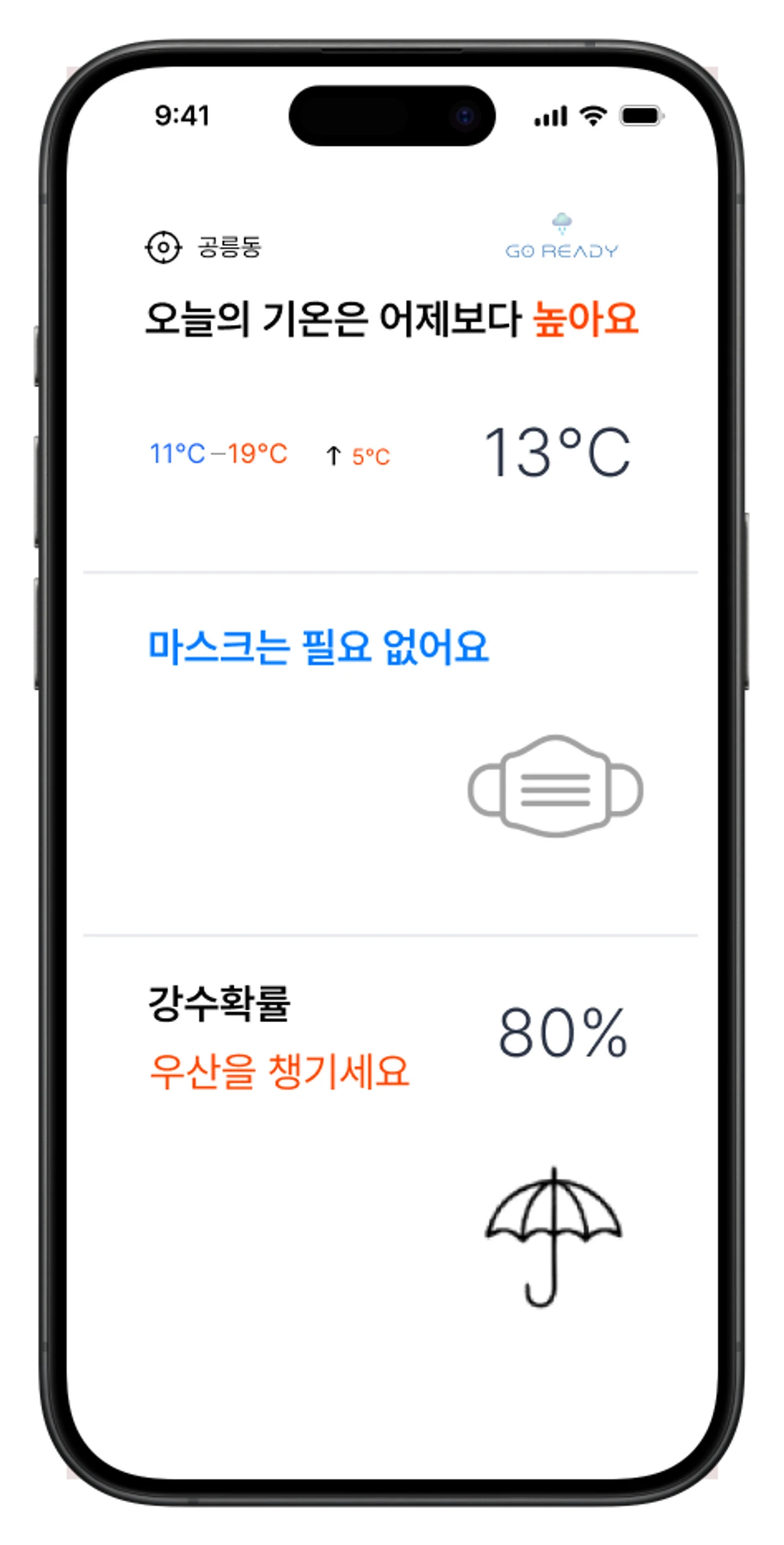 GO READY 스크린샷 2