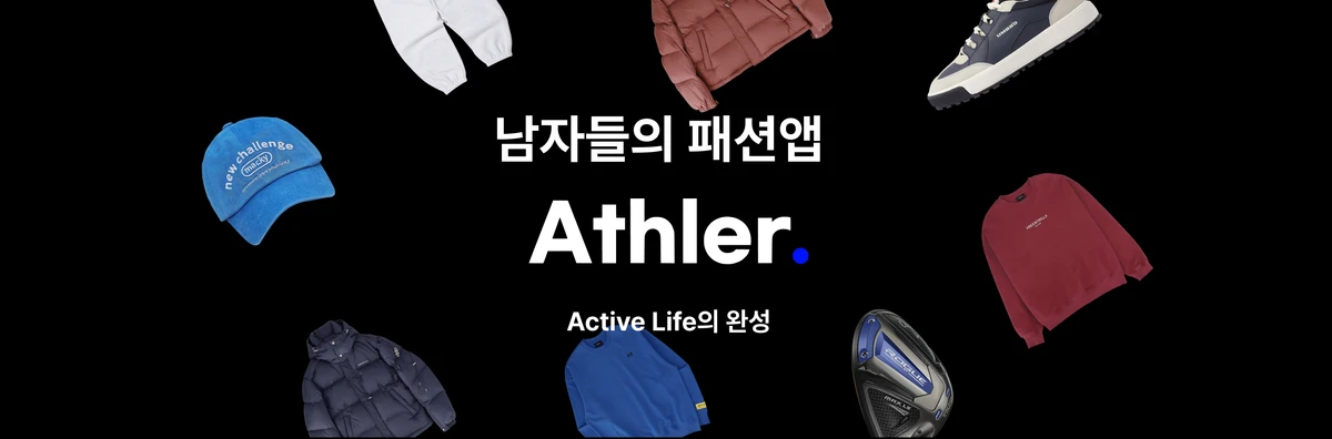 애슬러 스크린샷 1