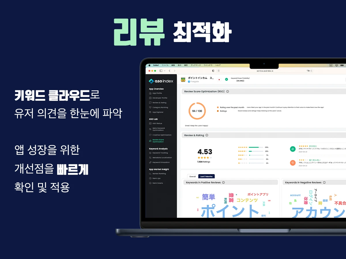 ASO index 스크린샷 4