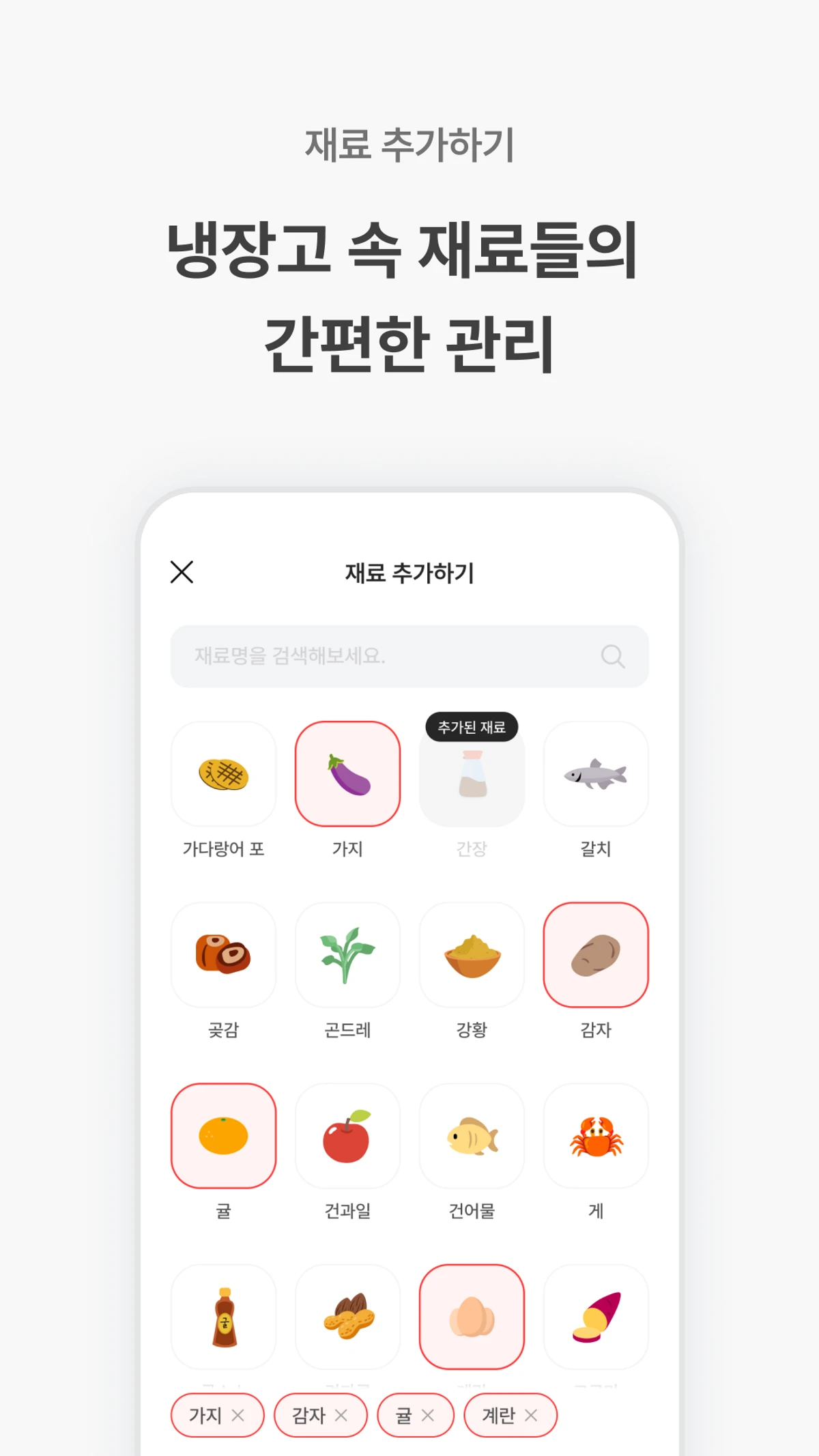 냉장고파먹기 스크린샷 3
