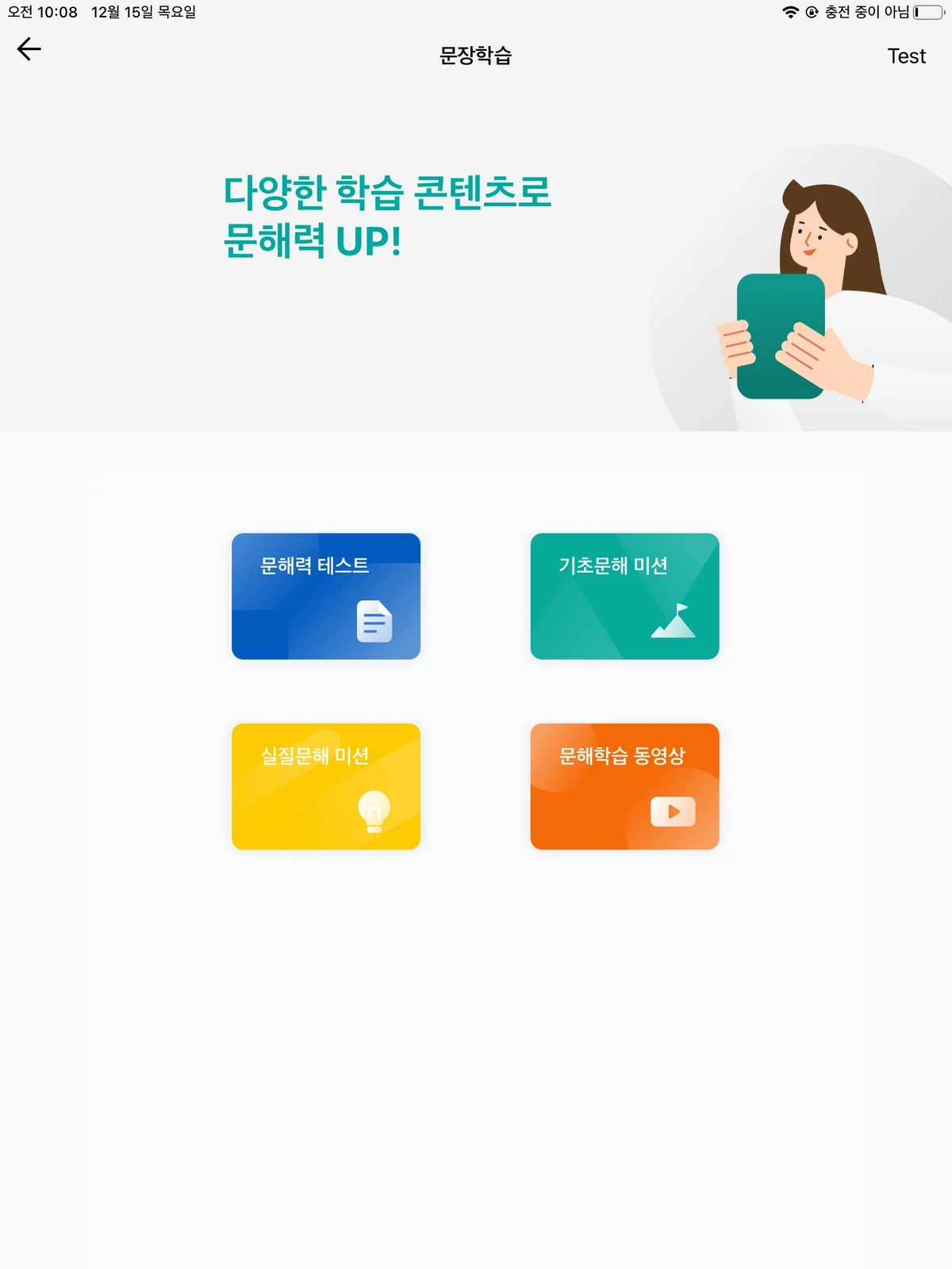 모두의 문해력 스크린샷 2