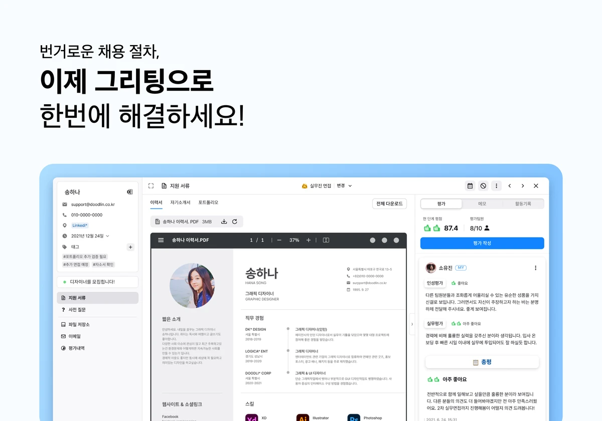 그리팅 스크린샷 2