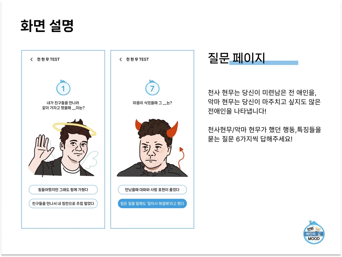전현MOOD 테스트 스크린샷 4