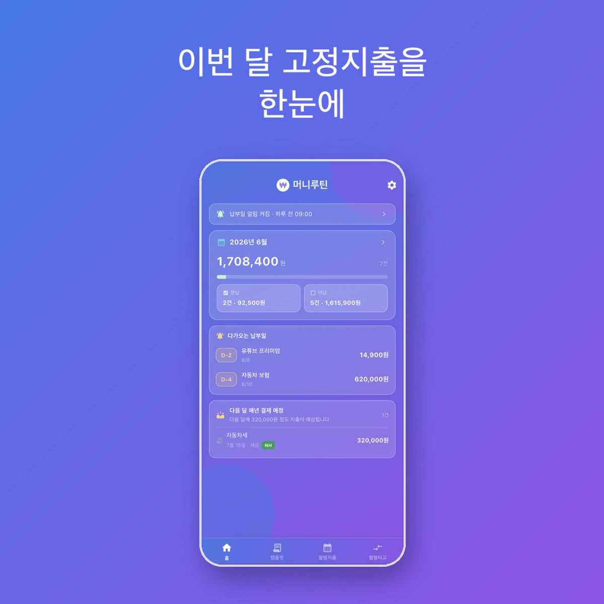머니루틴 스크린샷 1