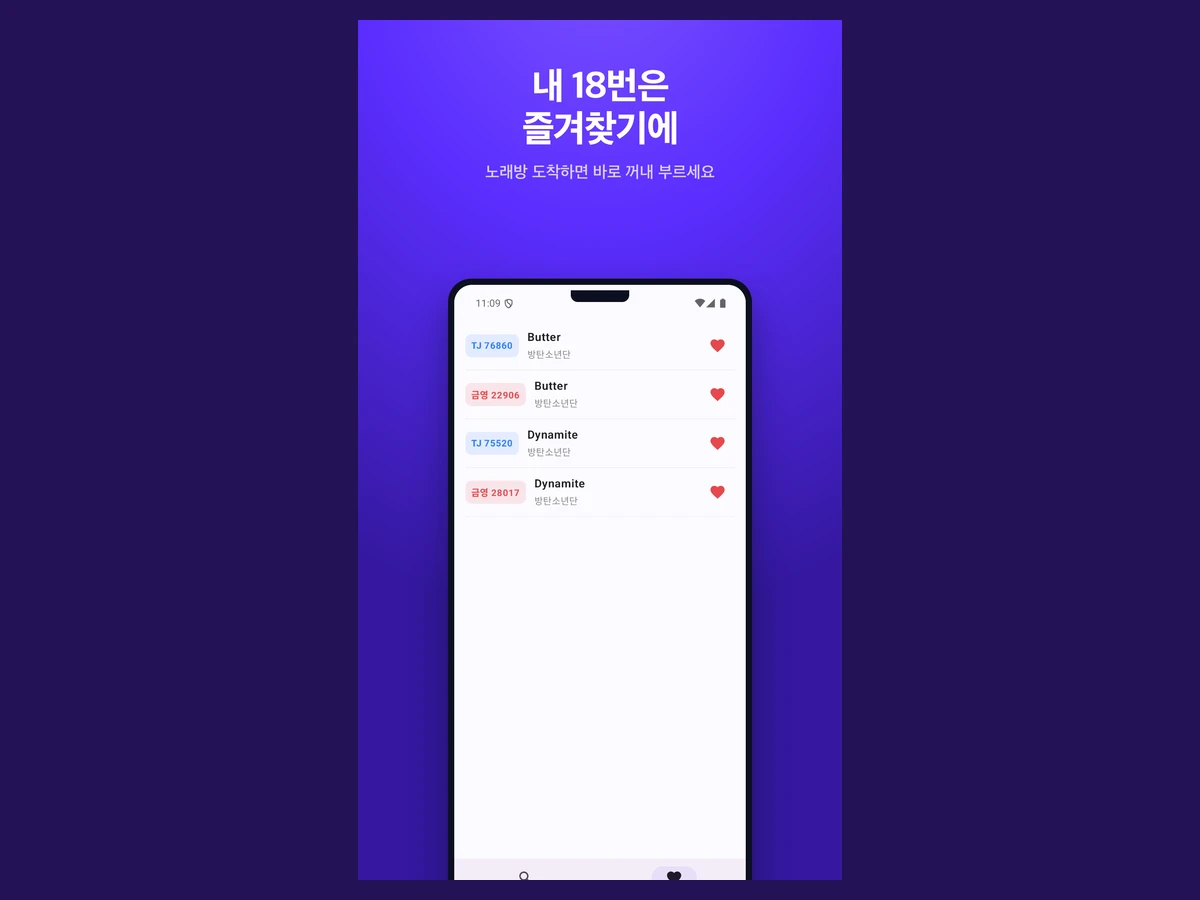 노래방 번호검색 스크린샷 3