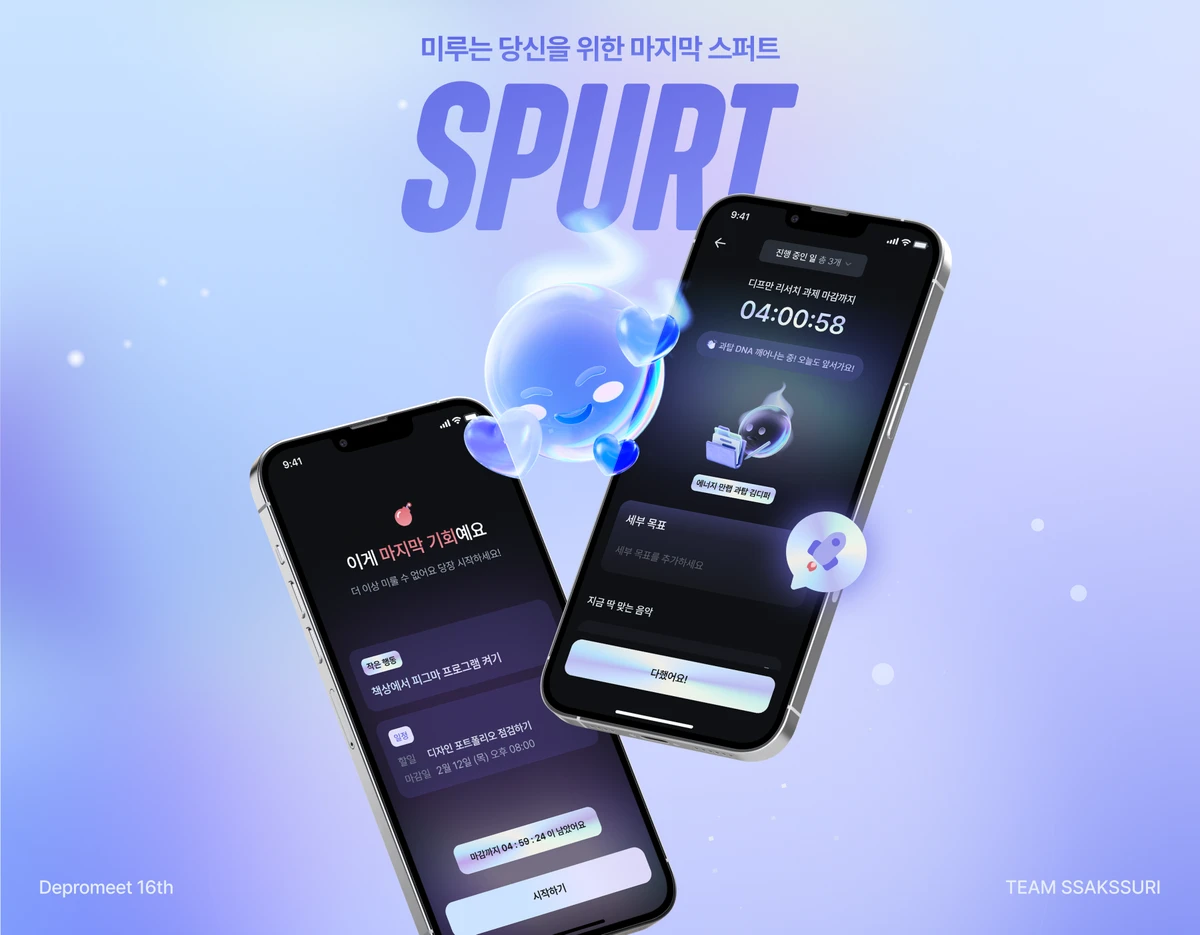 SPURT 스크린샷 1