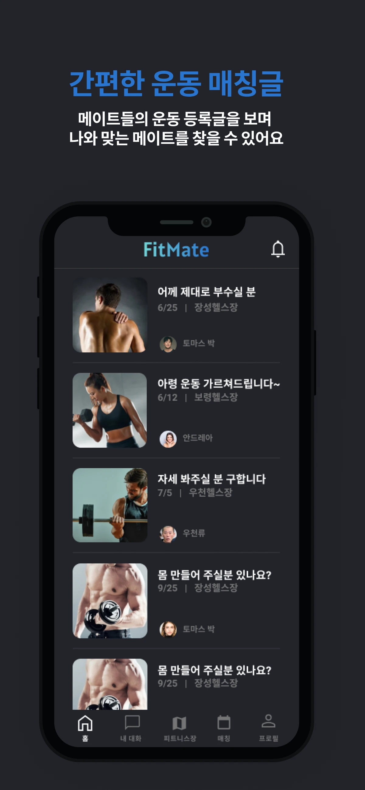 FitMate 스크린샷 1