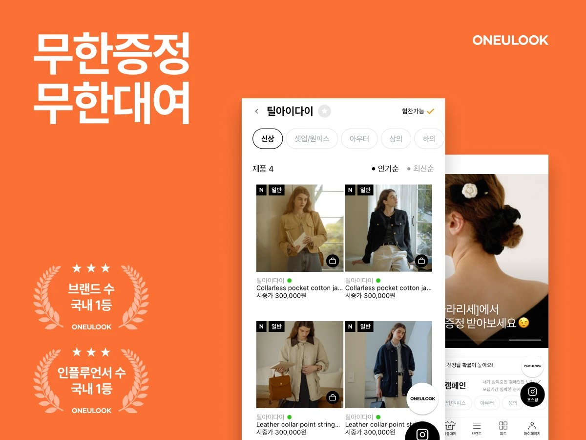 오늘룩 스크린샷 1