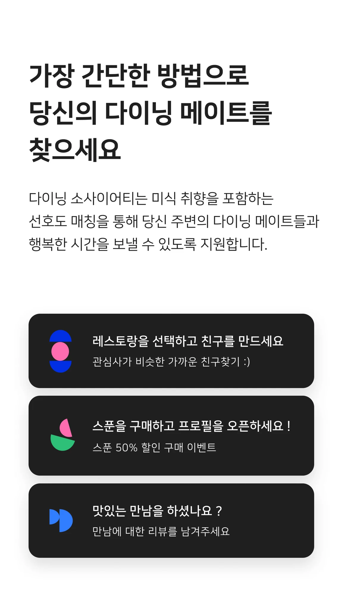다이닝 소사이어티 스크린샷 2