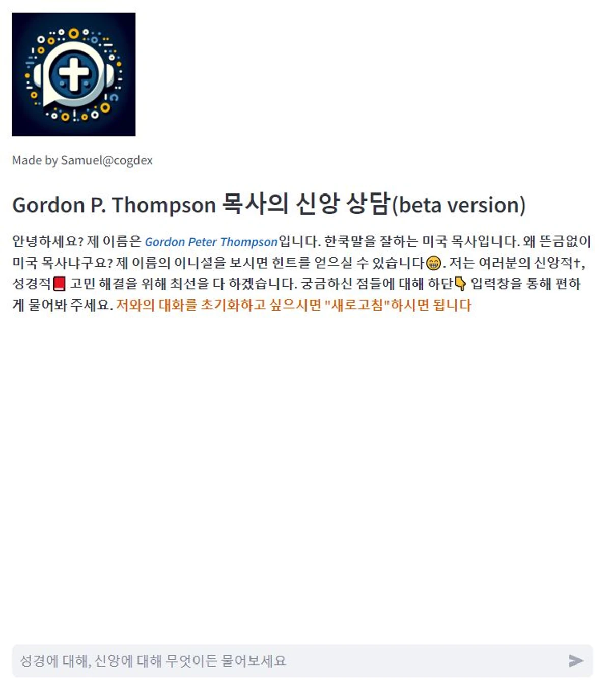 Gordon P. Thompson 목사의 신앙 상담 스크린샷 1