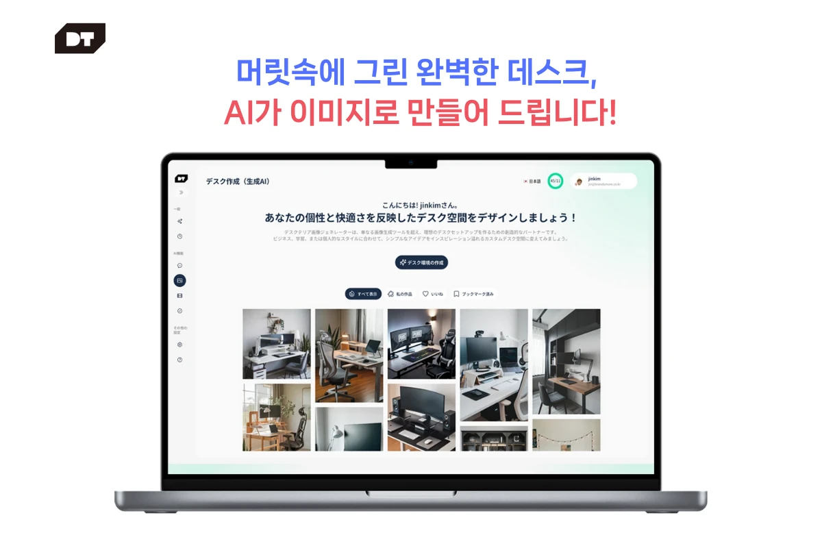 데스크테리어 AI 스크린샷 4