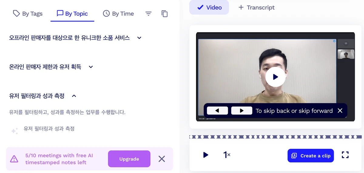 tldv 스크린샷 2