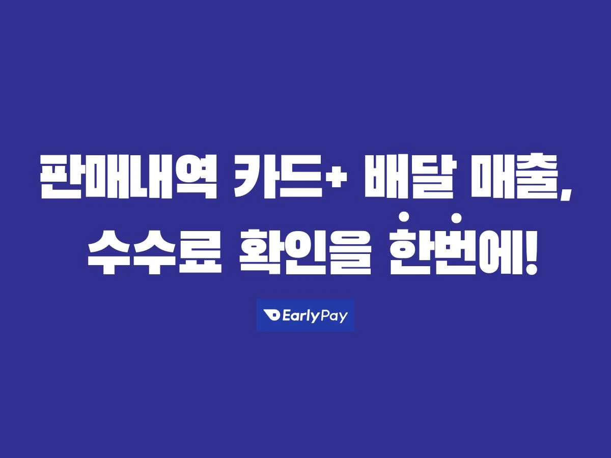 얼리페이 스크린샷 5