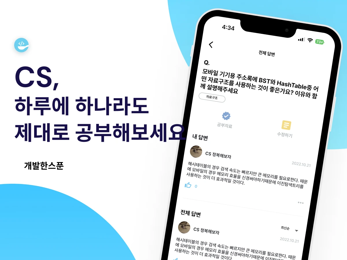 개발 한 스푼 스크린샷 1