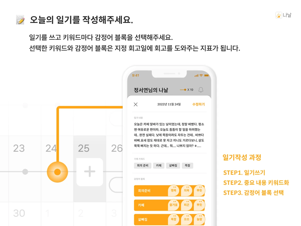 나날 Nanal 스크린샷 1