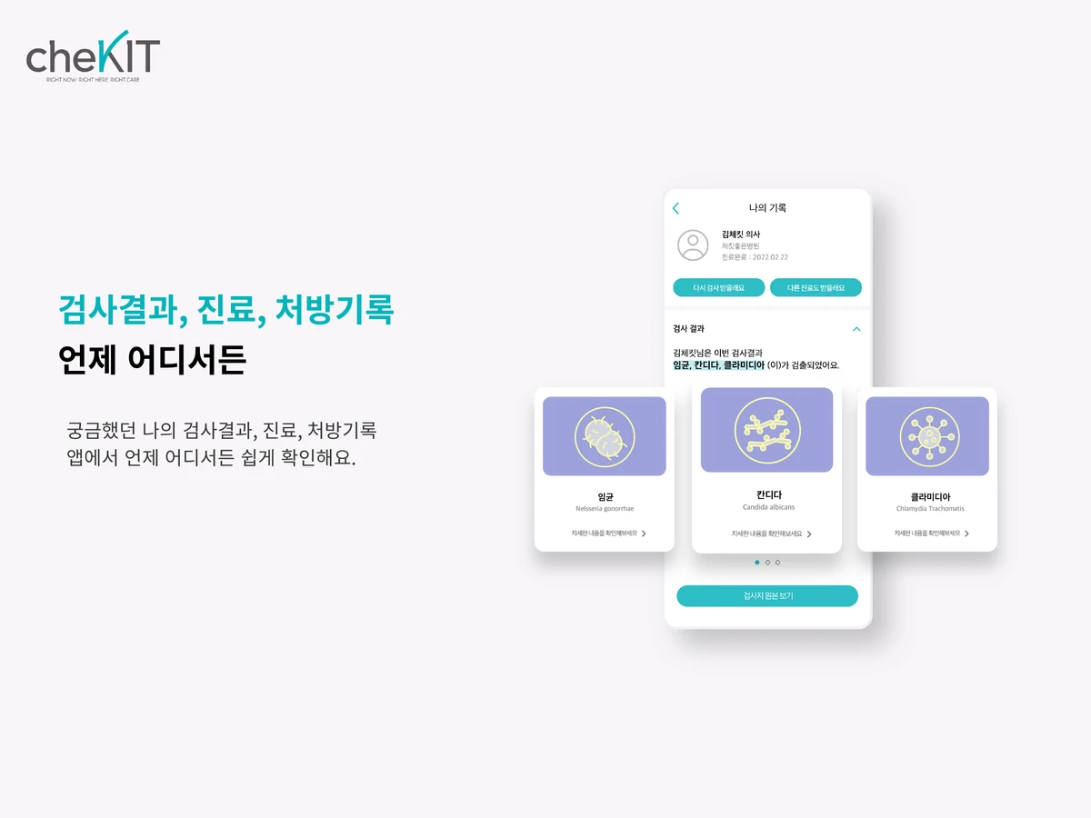체킷 스크린샷 3