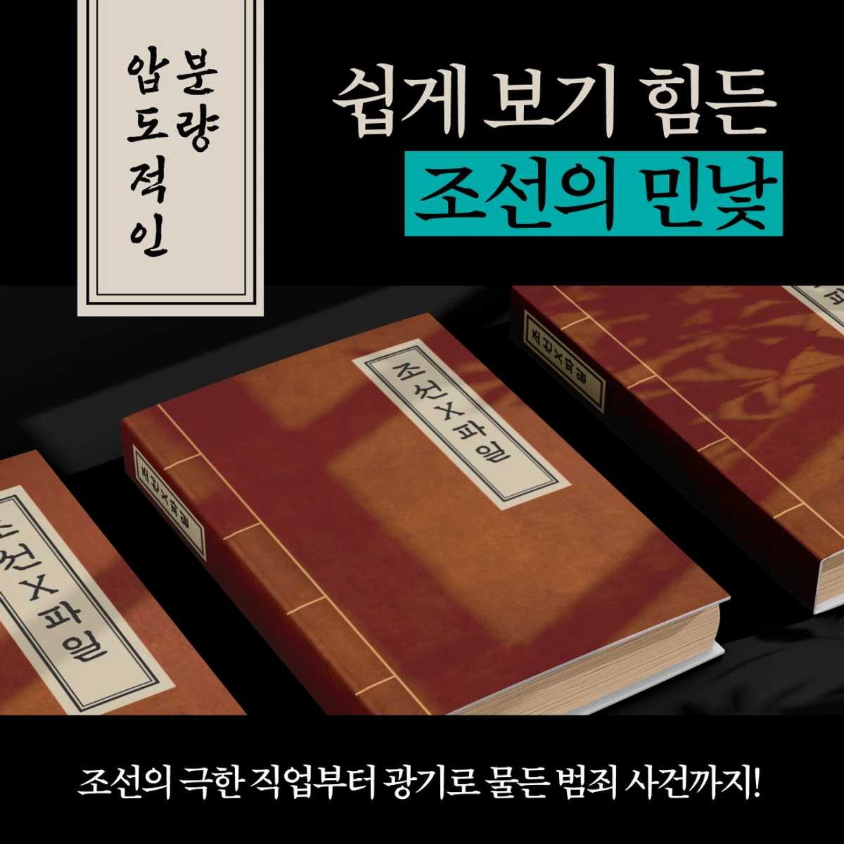 조선X파일 스크린샷 2