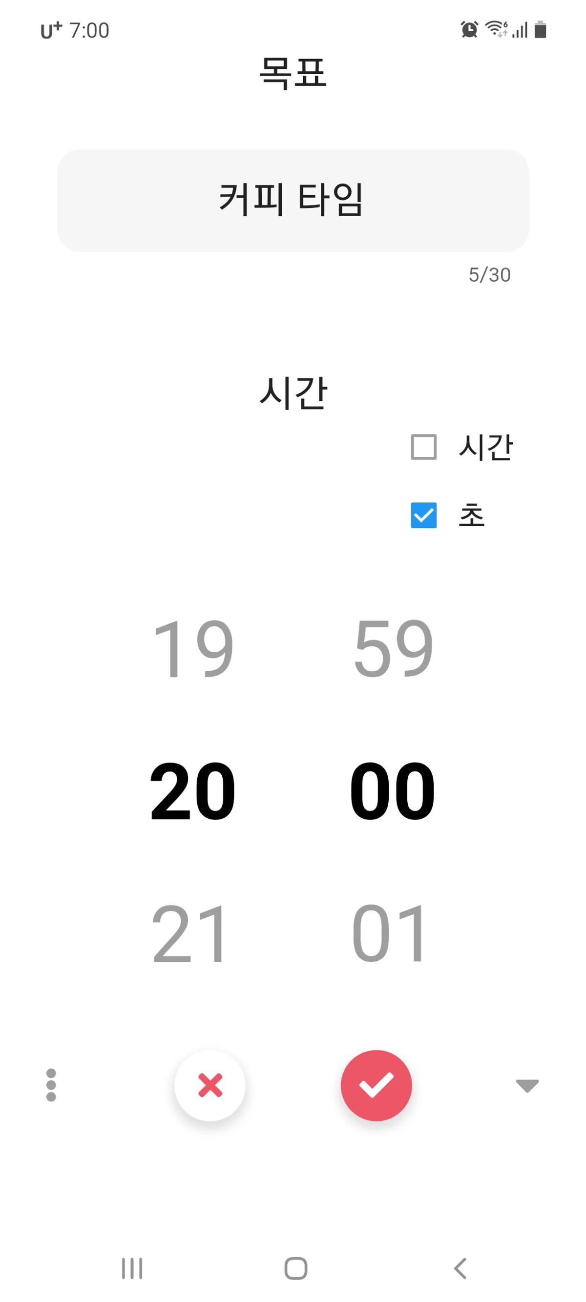 플랜타이머 스크린샷 2