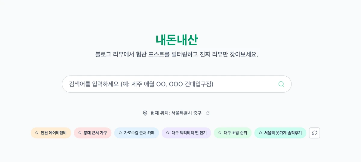 내돈내산 스크린샷 1